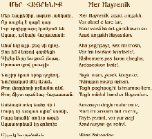 Гимн Армении. Автор стихов Микаэл Налбандян
